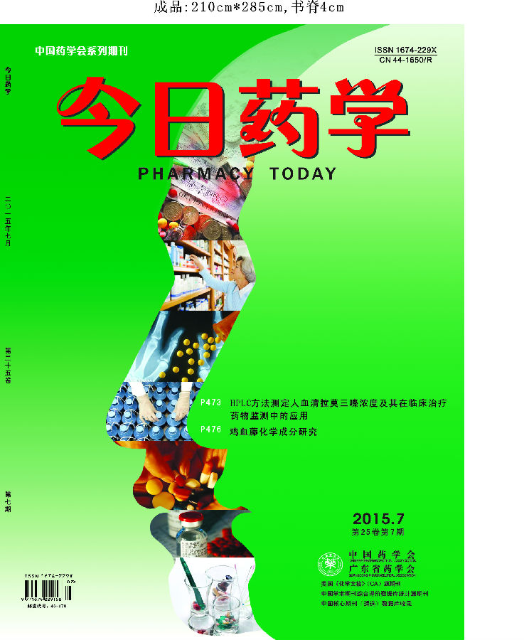 今日藥學(xué)封面2015(7)out.jpg