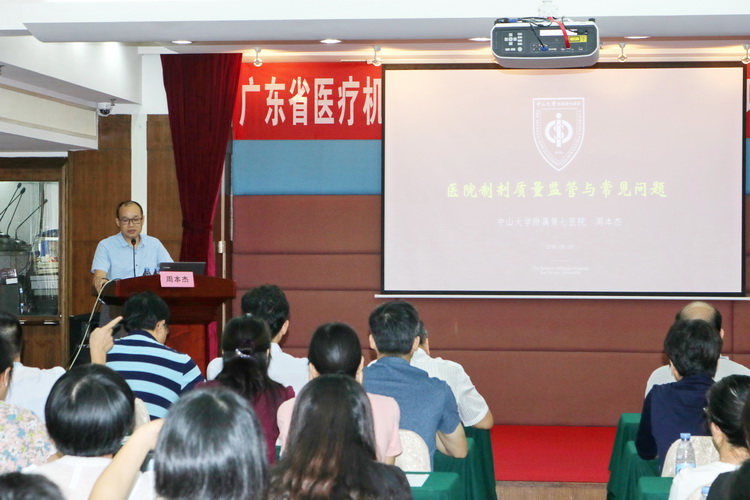 周本杰主任作《醫(yī)院制劑質(zhì)量監(jiān)管與常見問題》學(xué)術(shù)報告.jpg