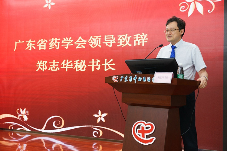 03廣東省藥學(xué)會(huì)鄭志華秘書(shū)長(zhǎng)致辭.jpg