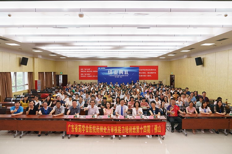 08廣東省藥學(xué)會(huì)醫(yī)院藥師處方審核能力培訓(xùn)班第十四期(佛山)合照.jpg