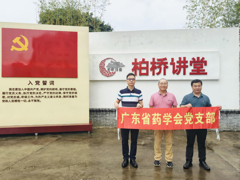藥學(xué)會(huì)黨支部合影.jpg