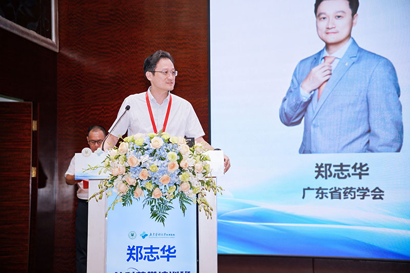 05廣東省藥學會鄭志華副理事長兼秘書長致辭.jpg