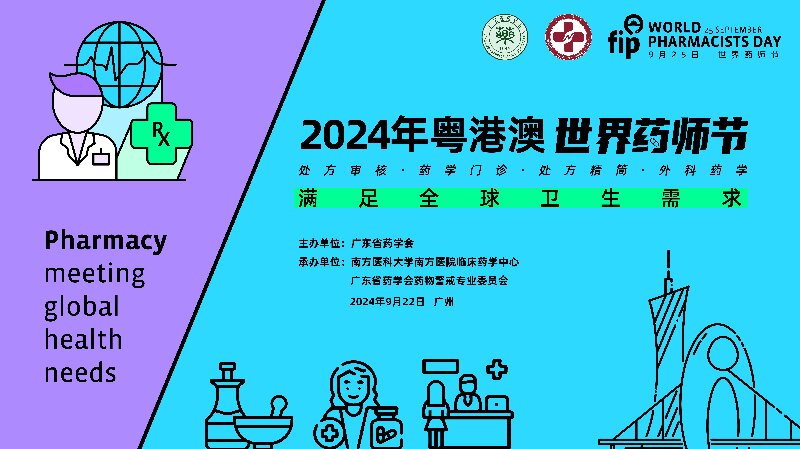 世界藥師節(jié)學(xué)術(shù)會(huì)議背景板.jpg