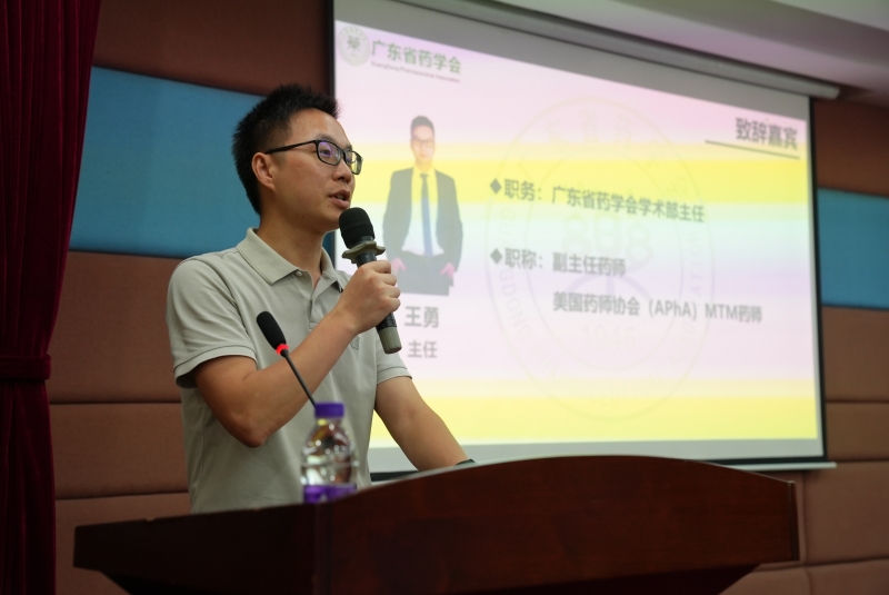 4 廣東省藥學會學術部王勇主任致辭并宣讀任職文件_副本.jpg