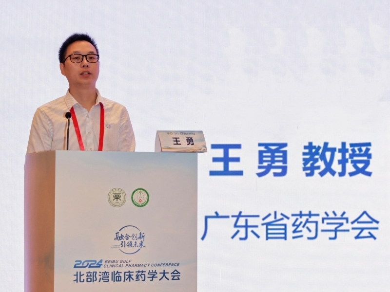 插圖3-廣東省藥學(xué)會學(xué)術(shù)部王勇主任致辭 (2)_副本.jpg