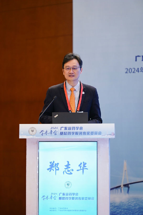 插圖4-廣東省藥學(xué)會(huì)副理事長兼秘書長鄭志華致辭_副本.jpg