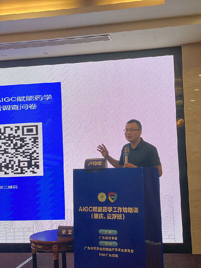 0501廣州醫(yī)科大學附屬第二醫(yī)院藥學部盧鈞雄副主任藥師報告.jpg